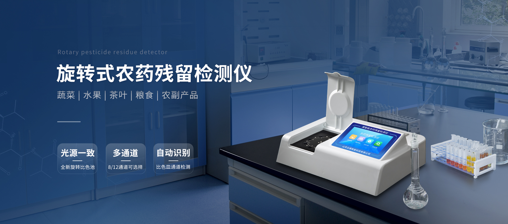 農藥殘留檢測儀
